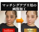 マッチングアプリ用の画像加工します マッチング率UP!?今の写真のままで大丈夫ですか?? イメージ1