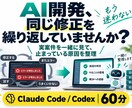 AI開発のボトルネックを一緒に特定します 同じ修正ループを抜け、相談後に自分で進める形まで整理 イメージ1