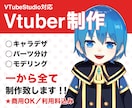 キャラデザからLive2Dモデリングまで承ります Vtuber活動用等に！お見積もり等お気軽にご連絡ください！ イメージ1