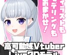 超リッチなVtuberモデル制作いたします イラストからモデリングまでおまかせください！ イメージ1