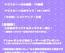 世界に1つのオリジナルマウスカーソル作ります VTuber活動用／オリキャラ／推しへのプレゼント用にも！ イメージ2