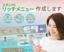 ターゲットに合わせたリッチメニュー作成します 商品やサービスの認知、購入につなげたい方へ イメージ1
