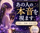 あの人の本音をタロットで読み解きます 片思い・復縁・音信不通のお悩みに イメージ5