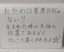 西洋占星術　タロット　鑑定　ホロスコープ　占います 生まれた時の天体の配置から、アナタを徹底解析☆ イメージ2