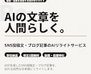 AI生成文を人間らしいX投稿文に書き直します 副業・ビジネス系アカウント向け、即日納品 イメージ1