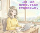 40代・50代頭のモヤモヤを対話でサポートします 頭の中がぐるぐるして整理できない方へ話せる対話サポート イメージ1