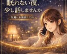 今すぐ話したい方、優しくお話お聴きします 否定せず、あなたの気持ちにそっと寄り添います イメージ2