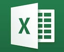 Excelデータ加工・集計を代行致します Excelデータの集計や加工にお困りの方へ イメージ1