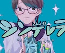 歌ってみた等のサムネイルや動画内イラストを描きます 動画も作っているので引き継ぎ要らずです！動画の方も見てね！ イメージ7