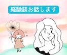 離婚やメンタル疾患の経験話します 経験者の生の声を聴きませんか？【離婚・メンタル疾患】 イメージ1