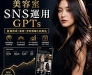 美容院SNS、もう悩まない！毎日の投稿を作成します 新商品のPR！サムネ自動生成機能付きGPTs イメージ1
