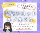 貴方に必要なこと♦霊感タロット・ルノルマンで視ます 恋愛/仕事/相手の気持ち。未来へのアドバイス付♡ イメージ1