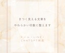 文章やメールを自然な日本語に修正します なんか冷たい文章をやわらかく修正 イメージ1