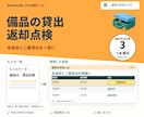 備品の貸出記録から未返却と遅れを出します 返却漏れと二重貸出を、基準日でまとめて確認 イメージ1