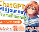 AIで簡単にマンガを描く方法を教えます シナリオ、キャラ設定、作画、漫画原稿作成まですべて教えます イメージ1