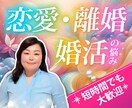 恋愛・婚活のお悩み一緒に解決します ひとりで抱えているその想い、 一度、私に話してみませんか？ イメージ1