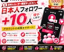 TikTokアクティブ日本人フォロワー増やします 日本人フォロワー＋10人！アカウント運用をサポート イメージ1
