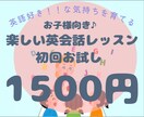 楽しい♪オンライン子供英会話授業【30分】します 英語でもわかる！楽しい易しいオールイングリッシュレッスン♪ イメージ1