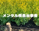 1分からOK！メンタル疾患当事者が相談に乗ります 気分変調症の私があなたに寄り添います。 イメージ2