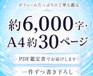 なぜ冷たい？相手の気持ちと接し方を読み解きます 圧倒的な情報量・6,000字の鑑定書をPDFでお届けします イメージ3