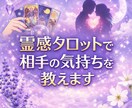 霊感タロットで気になるあの人の気持ちを教えます 「本当はどう思ってるの？」あらゆる悩みに光を灯します イメージ1