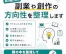 AI時代の副業や創作の方向性を整理します やるべき事と捨てる事を明確化します イメージ1