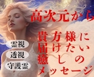 相手の気持ちを霊視しタロットで近未来を鑑定致します ♥️1,800件強力霊視とタロットのW鑑定‼️輝く未来⚛️ イメージ6