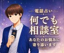 電話占い☆霊感タロット占い・話し相手、愚痴聞きます 仕事・恋愛・人間関係などのお悩み、モヤモヤを丁寧に伺います イメージ1