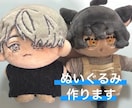 オリキャラ、推しぬいつくります 可愛い我が子や大好きな推しと一緒に出かけたいをお手伝いします イメージ1