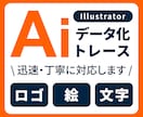 文字・イラストなど綺麗なAiデータにいたします jpg画像～手書きイラストまで、綺麗・丁寧にトレースします！ イメージ1