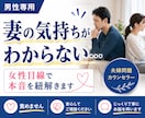 妻の気持ちがわからない男性をサポートします 男性専用☆あなたを責めずに女性目線で妻の気持ちを紐解きます イメージ1