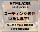 HTML/CSSで理想のサイトを丁寧に形にします 小さなこだわりも、レスポンシブ対応も実現します！ イメージ1