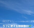 話をすることで心が軽くなることを願います 親しい人には言いにくい悩みや相談事。何でも打ち明けて下さい◎ イメージ1
