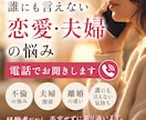 誰にも言えない恋愛・夫婦の悩みをお聞きします 50代・不倫・離婚経験者だから、あなたの気持ちがわかります イメージ1