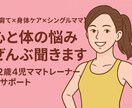 心と体の悩みぜんぶ聞きます 話すだけで心が軽くなる時間を届けます！ イメージ1