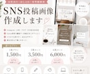 世界観が伝わるInstagram投稿画像作成します 伝わる × おしゃれ を叶えるSNSデザイン イメージ1