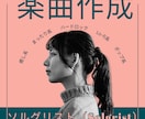 AI使いますけど、完全オリジナルソング作ります 遊び心満載の誰かに贈るプチBGM、欲しくないですか？ イメージ1
