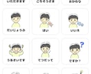 福祉関係者・親の為にPECS絵カードを作成します 障がい児・者のコミュニケーションツールとしていかがでしょうか イメージ3