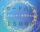 オラクルカードで占い鑑定します 悩みの解決を後押ししてほしい人に イメージ1