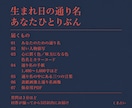 あなたひとりの、生まれ日の通り名を贈ります 同じ日の人と分け合う名ではなく、あなたのための名と手紙 イメージ4