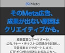 Meta広告のクリエイティブ診断＆改善提案します 600以上のバナーを作りしプロがクリエイティブ診断します イメージ1