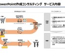 効果的なプレゼン資料の作成をお手伝いします 現役コンサルタントが伝わるPowerPoint作成をお手伝い イメージ3