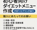 初心者OK続けられるダイエットメニュー作成します 食事×運動のWサポート！続けるダイエット習慣をPDFで提案 イメージ2