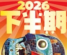 2026年下半期の運勢を占います ★ ゾンビタロットであなたの人生をサバイバルする！ イメージ1