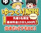 ５月末まで先着３名/ゆっくり解説動画作成します YMM4を使用した動画編集代行台本だけでもOK！ イメージ1