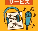 BGMから歌モノまで！あなたのイメージを形にします ジャンル問わず対応！初心者の方も安心◎丁寧にヒアリングします イメージ1