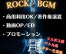 まるでラスボス戦のロックなBGM提供します ギター講師経験あり・歴15年のサウンドを提供！ イメージ1