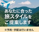 42県旅した私が旅行プランの組み方アドバイスします あなたの理想の旅、見つけます！ イメージ1