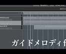 歌ってみた等のボーカルガイドメロディ作成いたします 耳コピ音取り→音源（wav）としてお渡し！ イメージ1