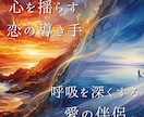 運命の人は二人います。恋と愛の真相を視ます 心臓を揺らす恋と呼吸を深くする愛。あなたの本当の伴侶を霊視。 イメージ2